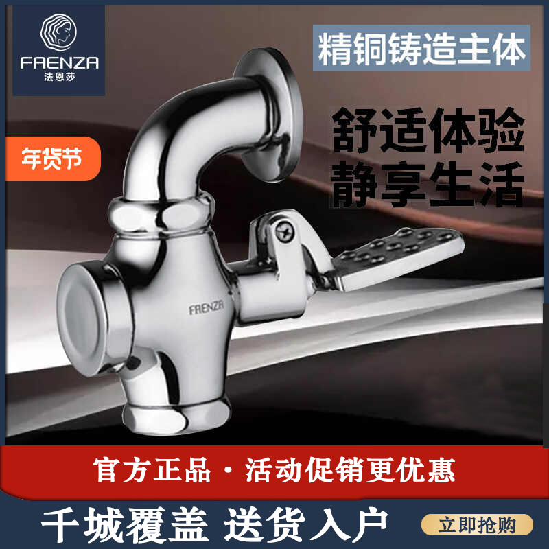 法恩莎脚踏式蹲便黄铜全铜冲洗阀