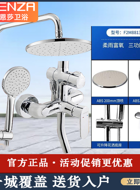 法恩莎卫浴淋浴器花洒套装家用洗澡神器三出水雨淋铜F2M8813SC-A