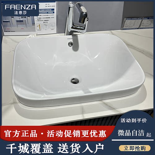 法恩莎陶瓷盆半嵌入盆艺术台上盆