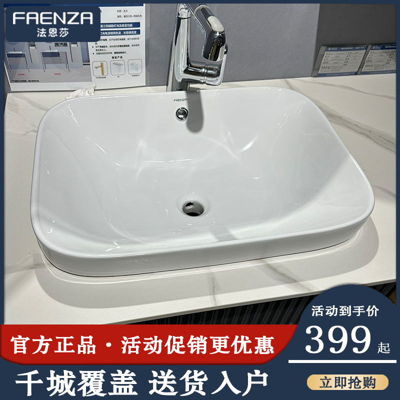 法恩莎陶瓷盆半嵌入盆艺术台上盆