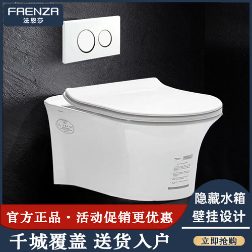 隐藏式水箱坐便器法恩莎嵌入式