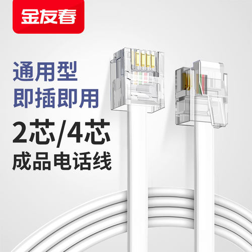 成品电话线电话座机线2芯4芯6芯