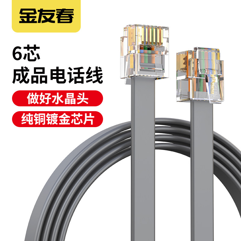 金友春成品六6芯电话线网线扁平连接线设备语音连接线RJ12线6P6C - 实物图