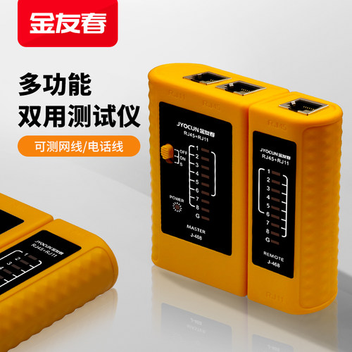 金友春网线测试仪网络测试仪测线