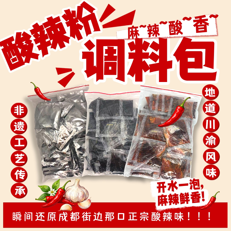 四川白家阿宽酸辣粉调料包正宗川复合食品调味剂