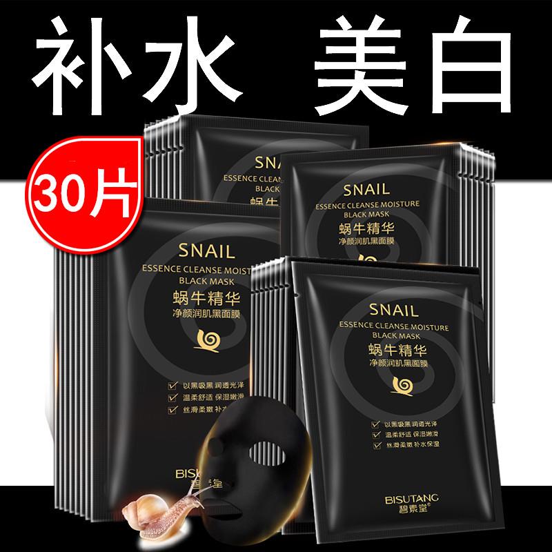 蜗牛原液黑面膜补水保湿美白淡斑提亮肤色收缩毛孔去黄紧致女正品