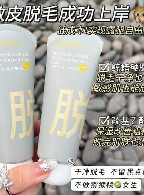 小红书推荐脱毛膏女全身可用温和不刺激不泛红无痛不伤肤脱毛凝胶