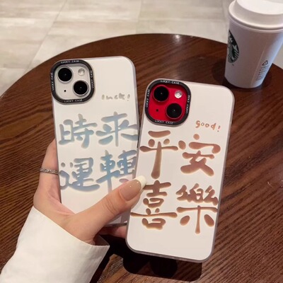 苹果15手机壳13pro保护套iphone12彩绘11max镭射MD平安喜乐14plus