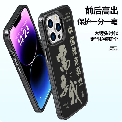 中国教育事业需要我手机壳上岸 IMD彩银硬壳镭射适用iPhone16pro