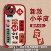 适用于苹果17promax手机壳15PRO对联福14promax新年13pro 12pro