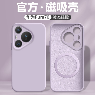 适用华为P80PRO手机壳MATE80防摔TPUMagic7软壳荣耀400磁吸NOVA12