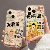 苹果16手机壳iphone17pro适用12mini无所谓菩萨11max彩绘13保护套