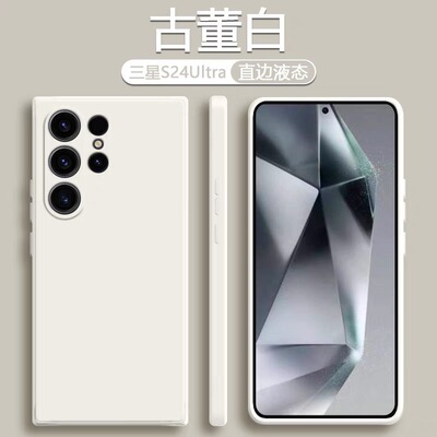适用三星S25Ultra液态硅胶手机壳S24直边精孔S23全包保护套A545G