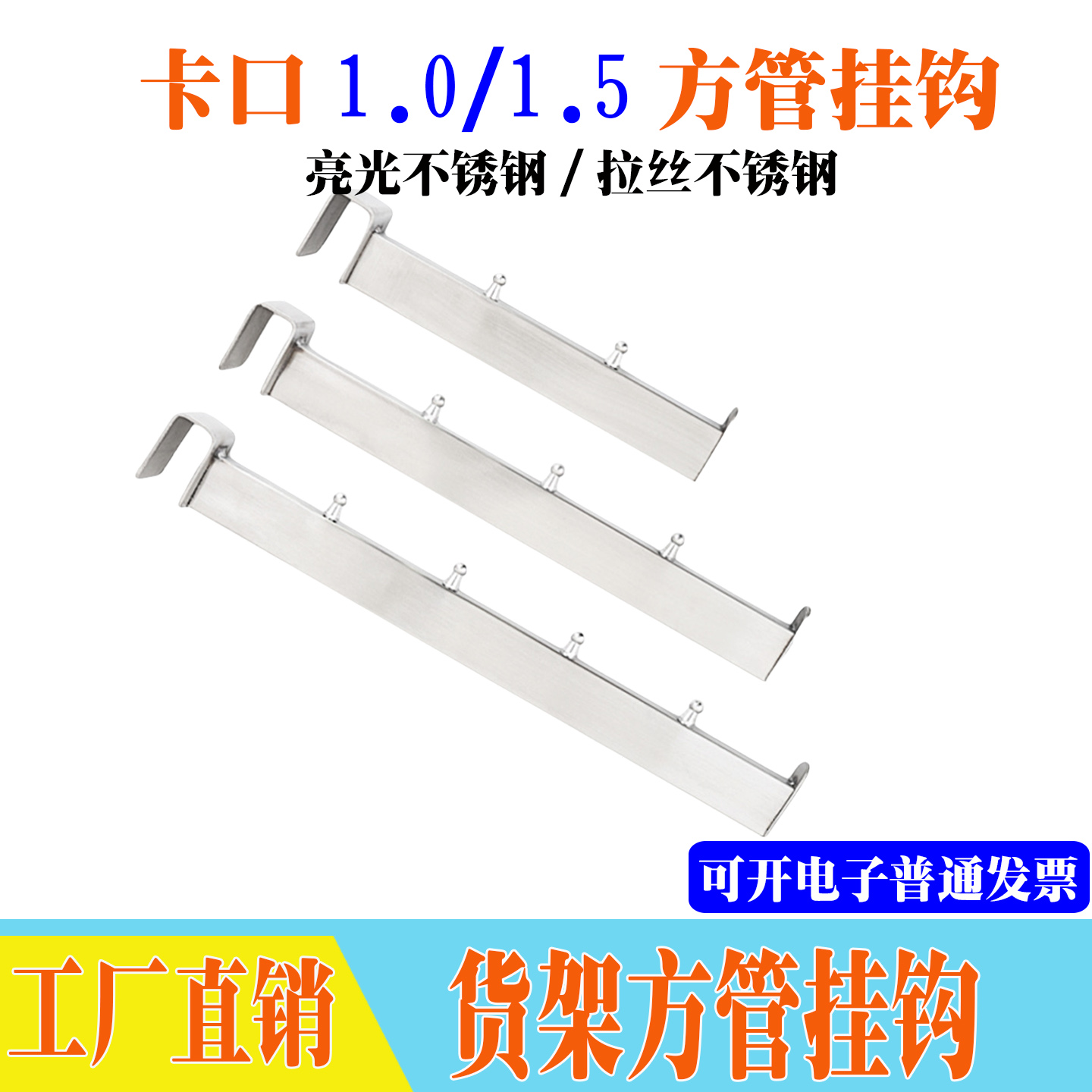 不锈钢方管挂钩卡15扁管带钉挂钩