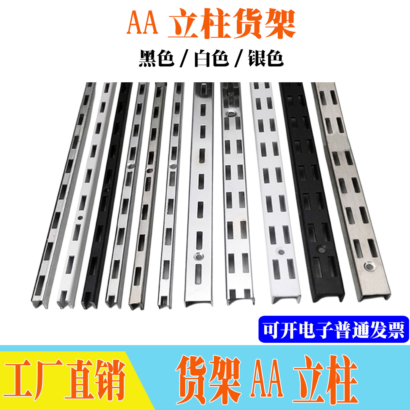 货架横梁aa柱条批发AA条宽面窄面