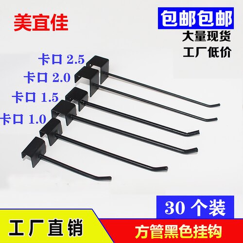 超市货架卡方管挂钩卡口25黑色白色服装店手机配件小饰品横梁挂勾