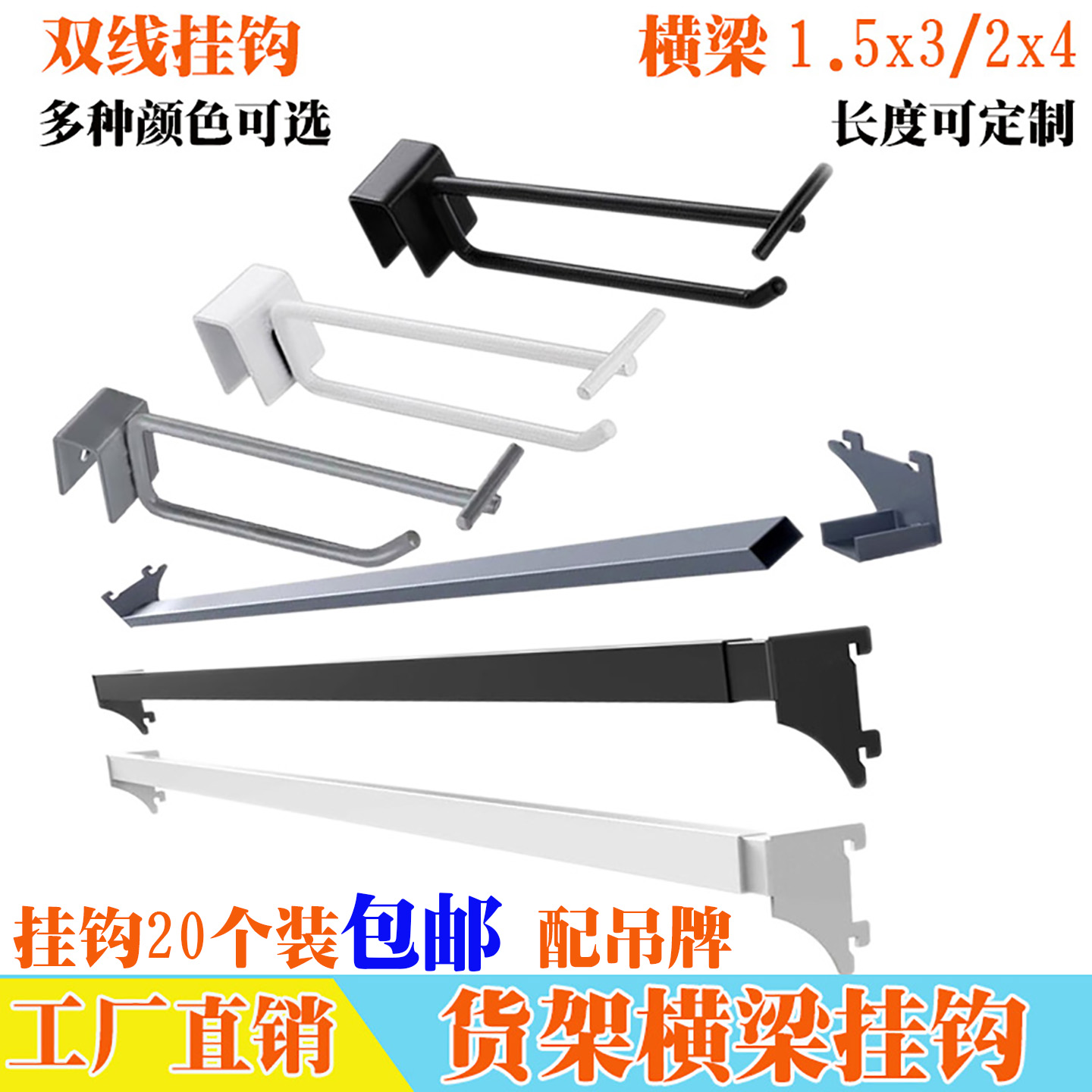 超市货架横梁杆双线挂钩卡方管方通挂杆便利服装店展示食品吊牌钩