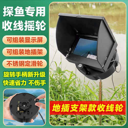 探鱼器专用手摇收线轮显示屏支架