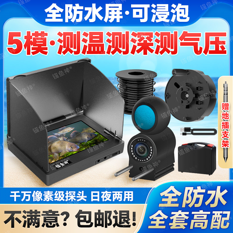 水下探鱼器可视高清钓鱼五模感温探鱼器