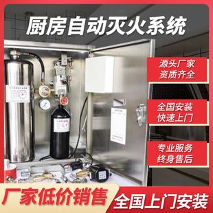 置商用厨房灭火装 学校酒店商场厨房自动灭火装 置灭火器包消防验收