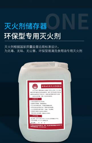 厨房自动灭火装置灶台灭火设备药剂氮气维保 - 封面
