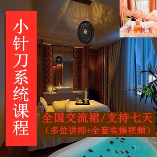 小针刀疗法视频全套课程中医针刀医学教程全集自学针灸零基础入门