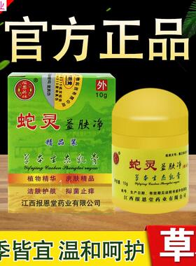 蛇灵益肤净草本生态抑菌乳膏江西济明堂皮肤软膏。
