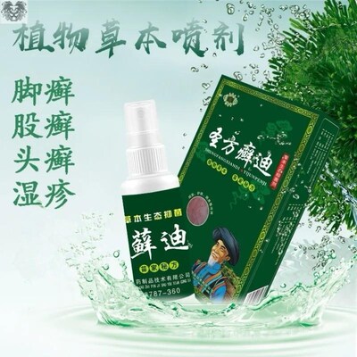 圣方迪肤毒康膏慢性湿诊牛皮股藓大腿内侧杀菌喷剂手脚脱皮