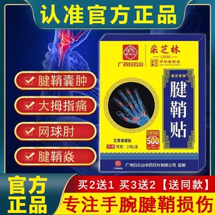 護寧腱鞘炎貼旗艦店手指貼京東藏護戶寧大拇指貼手腕腫痛 藏式