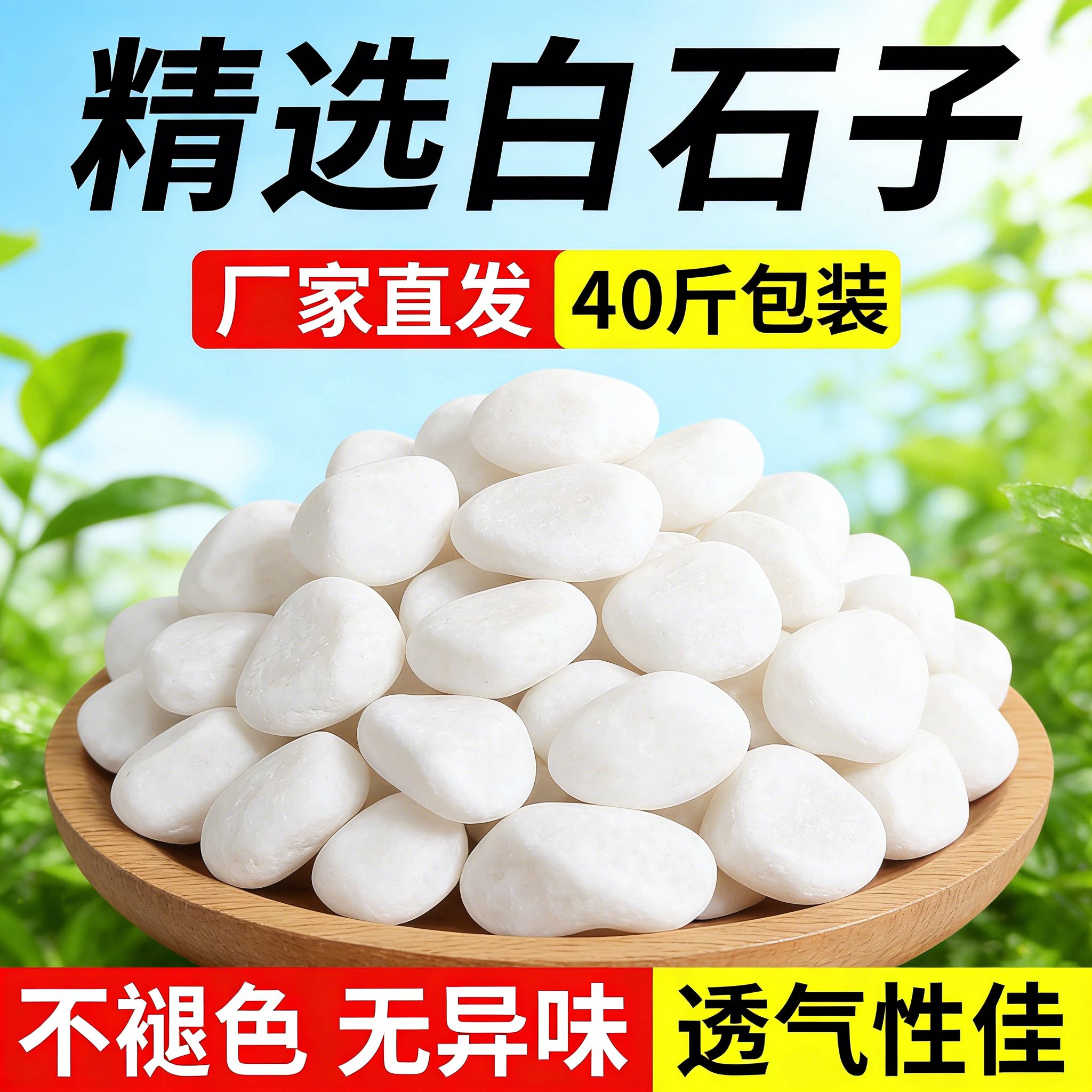 40斤白色石子石头大鹅卵石庭院铺路铺地小白石花园造景景观白石子