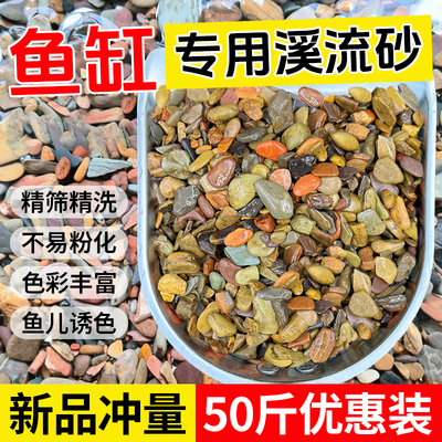 50斤原生溪流石鱼缸底砂造景专用天然砂石水族箱底部石头装饰沙子