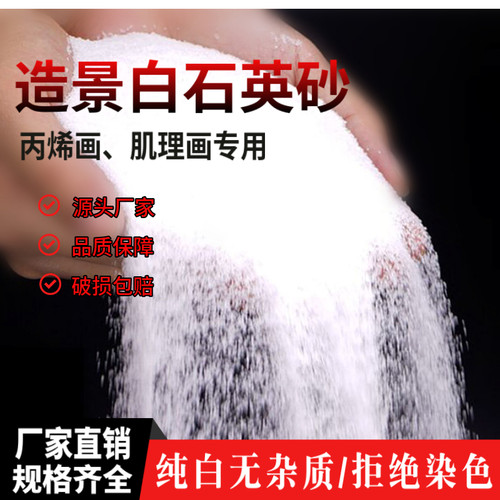 80目石英砂丙烯机理画白色细沙