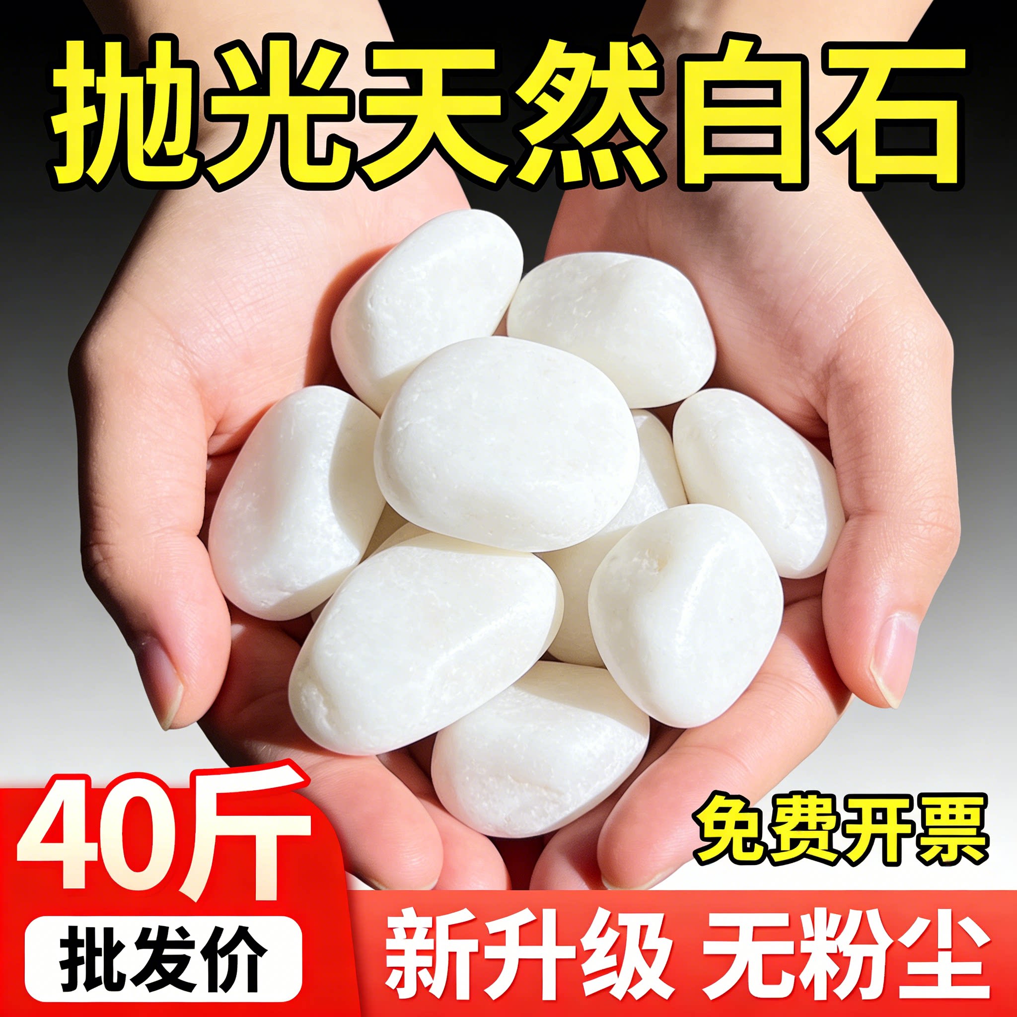 抛光白色石子石头鹅卵石庭院铺路铺地小白石头造景景观打蜡白石子