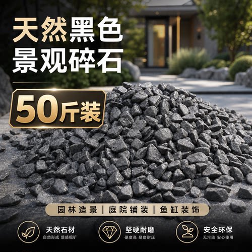 50斤打蜡黑色砾石景观水洗石日式庭院造景装饰花园枯山水石子米石