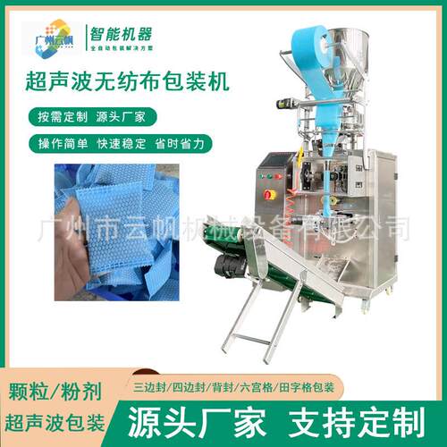 厂供应椰壳活性炭YF-CSB包装机包超声波无纺家布颗包粒装机留香珠