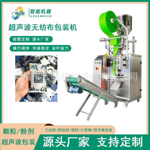 薰衣草香包布颗粒包装超声波YF-CSB无纺活性纳炭包机装机米矿晶碳