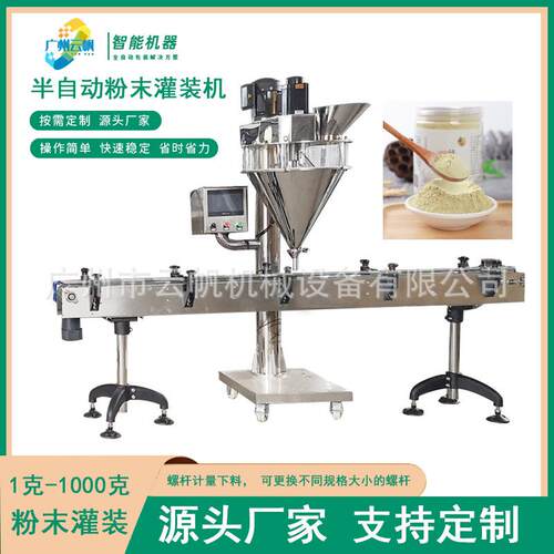 孜然粉辣粉灌装机末全自罐动三七粉装机咖椒YF-FMGZ喱调料粉灌装
