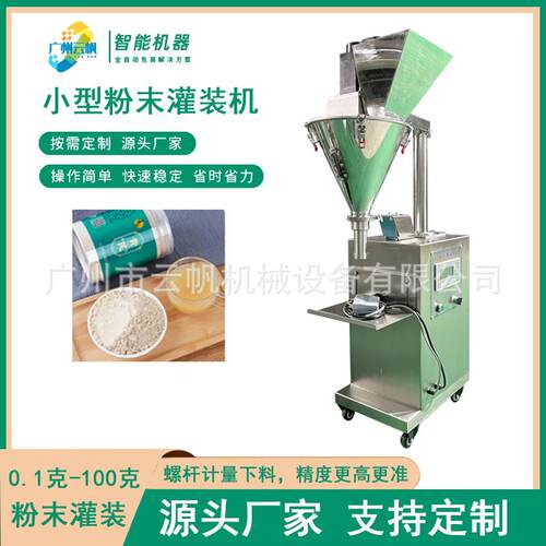 杆计量粉末灌装机小型调味料粉末-装机10YF-FMGZ50克胡灌椒粉灌装