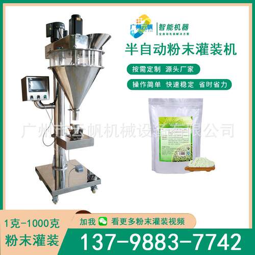 预制袋蛋灌糕粉装机1000克末YF-FMGZ称重灌装机半自化工粉动末灌