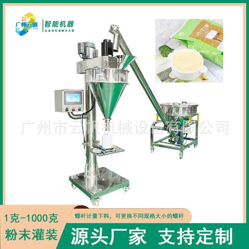 YF-FMGZ半自动粉定末包分装机调味料粉末称重灌装机100克500装克