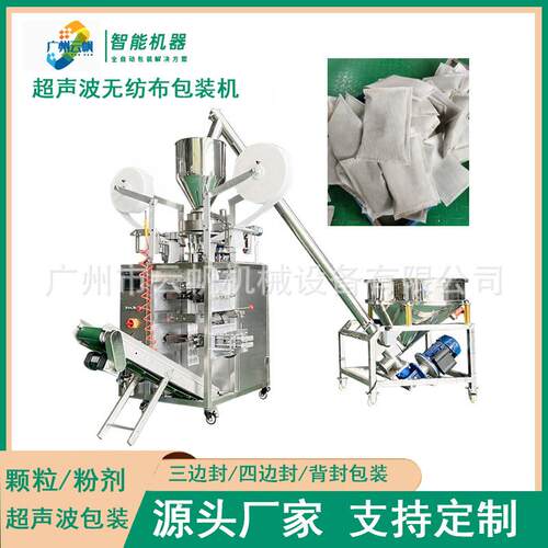 米芯包包装玉机超声波无纺布颗粒装除螨包YF-CSB艾粉足浴粉机包装