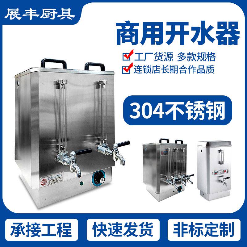 2023商用大容量不锈钢电热开水器 茶水桶 奶茶餐厅厨房设备厂家