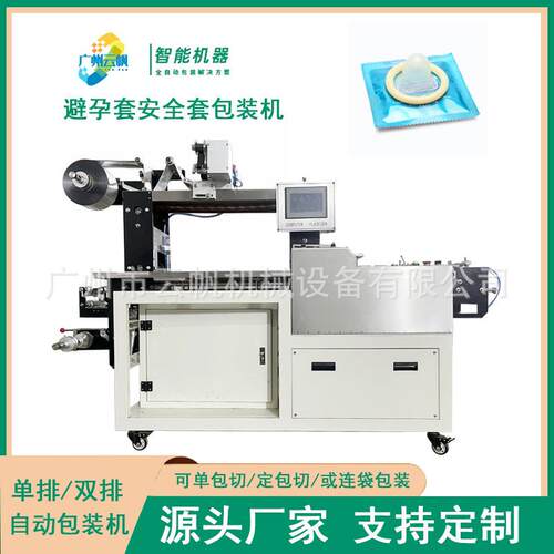 计生用品安套全包装机半动套避YF-BYT孕套包装机玻尿酸散装安全自