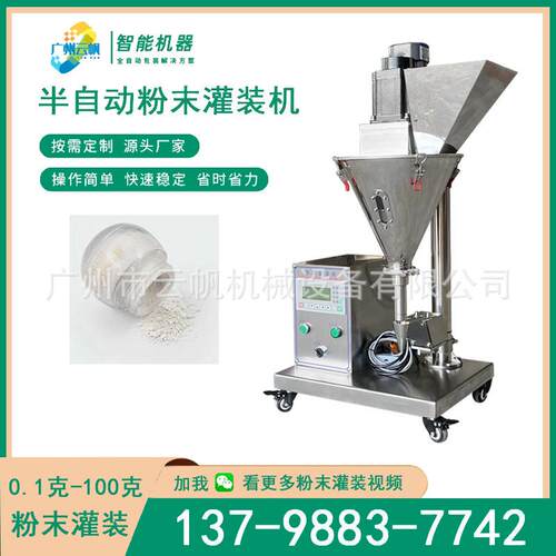 小型粉葱灌机桌面式半自动YF-FMGZ粉末灌装机装定做螺杆计量粉末