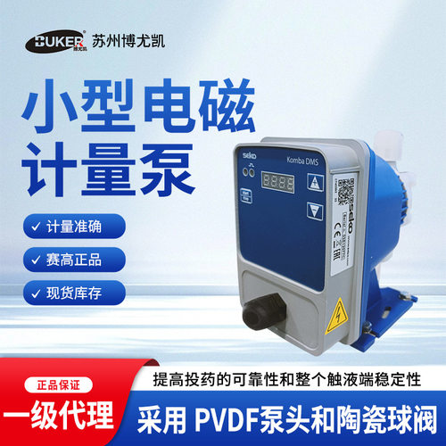 seko赛高加药泵电磁隔膜计量泵Kombadms200dms201泵加药计量泵