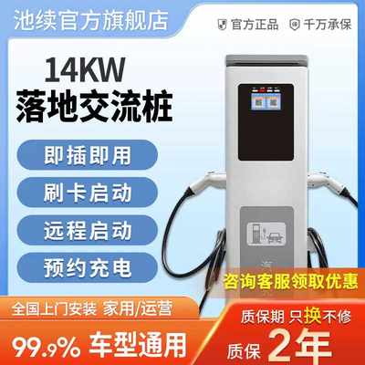 14KW 双枪 扫码 刷卡 新能源汽车充电桩 运营家用 车型通用慢充