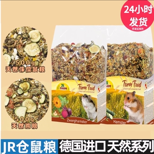 德国JR Farm天然粮基础盛宴侏儒仓鼠主粮熊饲料无糖500g用品零食