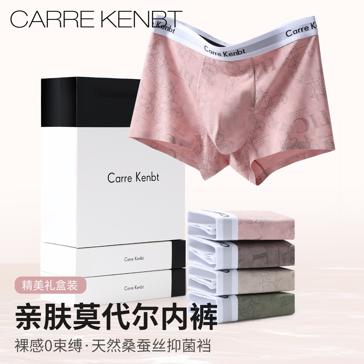 精美礼盒装/高支莫代尔/桑蚕丝裆