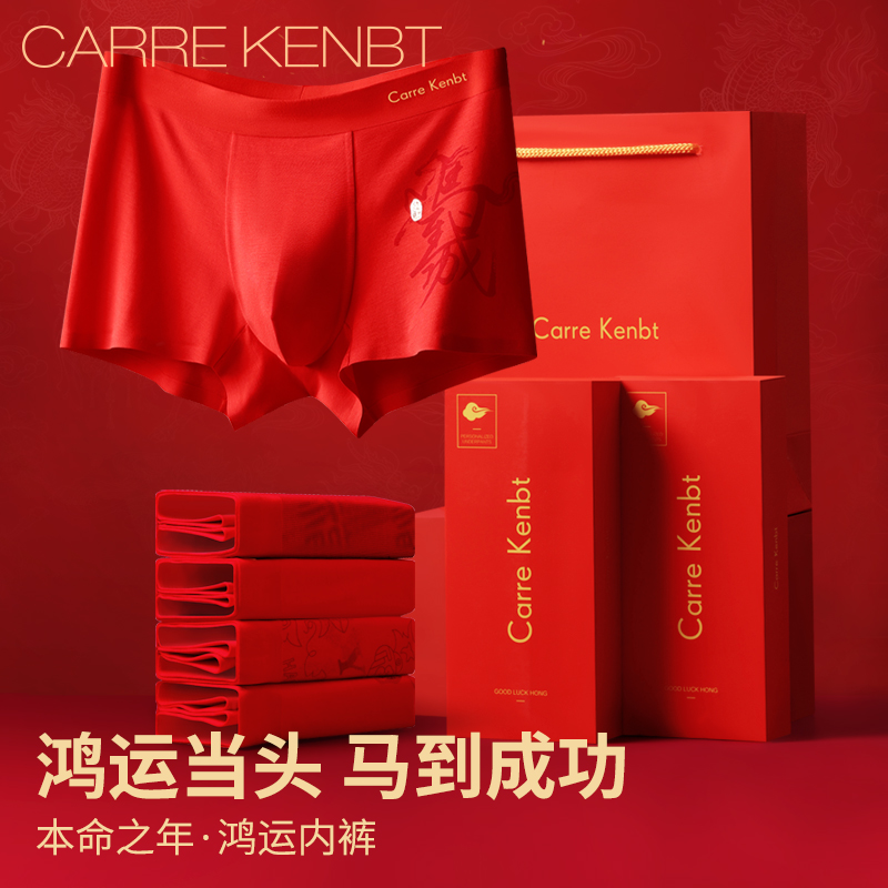 CarreKenbt马年礼盒装红内裤男士本命年平角裤生肖大红色四角裤男