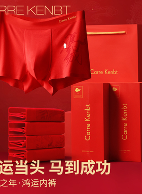 CarreKenbt马年礼盒装红内裤男士本命年平角裤生肖大红色四角裤男